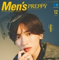 『Men’s PREPPY』12月号（11月1日発売）表紙：道枝駿佑（C）ヘリテージ