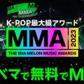 K-POP最大級アワード「MMA2023」ABEMAで無料生中継決定 画像