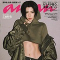 「anan」2370号スペシャルエディション（10月25日発売）表紙：三吉彩花（C）マガジンハウス