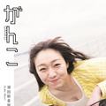 須田亜香里 フォトエッセイ「がんこ」通常版表紙／撮影：青山裕企（扶桑社刊）