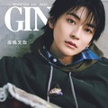 「GINGER」2024年1月号特別増刊号（幻冬舎、10月23日発売）表紙：高橋文哉（提供写真）