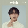 「with」12月号（11月8日発売）表紙：永瀬廉（画像提供：講談社）