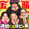 （上から時計回りに）磯村勇斗、吉田羊、阿部サダヲ、仲里依紗（C）TBS
