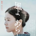 吉高由里子、主演ドラマが劇場公開決定「とても感慨深い」稲垣吾郎・永山瑛太らも出演＜風よ あらしよ＞ 画像