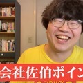 佐伯ポインティYouTubeより
