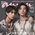 「anan」2373号（11月15日発売）表紙：高地優吾、京本大我（C）マガジンハウス