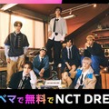 NCT DREAM、K-POP最大級アワード「MMA」初出演決定「MMA2023」第1弾出演アーティスト発表 画像