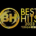 「ベストヒット歌謡祭2023」歌唱曲発表 テレビ初披露楽曲も 画像