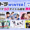 「フジドラWINTER！」開催（C）フジテレビ