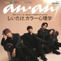 「anan」2374号（11月22日発売）表紙：NEWS（C）マガジンハウス