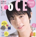 「VOCE」1月号（11月22日発売）スカルプブラシ版表紙：羽生結弦（画像提供：講談社）