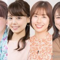 山中章子アナウンサー、宮澤智アナウンサー、山崎夕貴アナウンサー、松村未央アナウンサー（C）モデルプレス