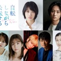 （左上から時計回りに）松本穂香、藤原季節、鶴田真由、神保悟志、長谷川慎、野村麻純、小林涼子（C）読売テレビ