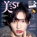 「美ST」1月号（光文社、11月16日発売）表紙：道枝駿佑（提供写真）