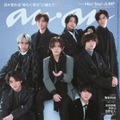 「anan」2375号（2023年11月29日発売）表紙：Hey! Say! JUMP（C）マガジンハウス