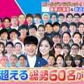 「ゴールデンラヴィット！」出演者（C）TBS