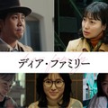 （上段左から）大泉洋、菅野美穂（下段左から）川栄李奈、福本莉子、新井美羽（C）2024「ディア・ファミリー」製作委員会