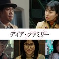 大泉洋、奇跡の実話映画化で主演 菅野美穂・福本莉子・川栄李奈らが家族役＜ディア・ファミリー＞ 画像