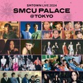 「SMTOWN LIVE 2024」東京ドームで開催決定 東方神起・NCT 127・aespaら出演アーティスト発表 画像