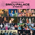 「SMTOWN LIVE 2024 SMCU PALACE @TOKYO」出演アーティスト（提供写真）