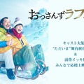 林遣都、吉田鋼太郎、田中圭（C）テレビ朝日