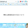 日本海テレビ公式サイトより