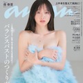 「anan」2376号（2023年12月6日発売）表紙：森香澄（C）マガジンハウス