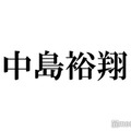 Hey! Say! JUMP中島裕翔、ファンの舞台観劇マナーに言及「僕からのお願い」