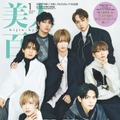 「美人百花」1月号特別版（角川春樹事務所、12月12日発売）表紙：IMP.（撮影／田形千）