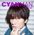 「CYAN MAN」2月号（カエルム、2024年1月12日発売）表紙：深澤辰哉（C）CYAN MAN