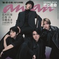 「anan」2377号（12月13日発売）表紙：（上から時計回りに）上杉柊平、志尊淳、北村匠海、本郷奏多（C）マガジンハウス