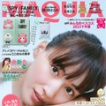 綾瀬はるか（C）MAQUIA 2024年2月号通常版／集英社　撮影／柴田フミコ