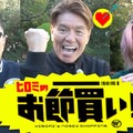 長谷川忍、ヒロミ、佐久間大介（C）日本テレビ