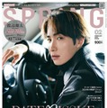 「SPRiNG」2月号（12月22日発売）表紙：渡辺翔太（画像提供：宝島社）