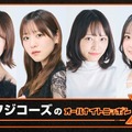 友恵温香、沖玲萌、藤本理子、和智日菜子（提供写真）