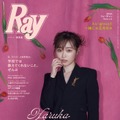 「Ray」2024年2月号（12月22日発売）通常版表紙：福原遥（提供写真）