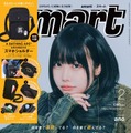 「smart」2月号（12月25日発売）表紙：ano（画像提供：宝島社）
