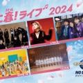 日向坂46・NiziUら「USJ」でライブ決定「ユニ春！ライブ2024」出演アーティスト＆日程発表 画像