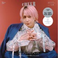 「CHEER（チア） Vol.41」（2024年1月4日発売）表紙：佐久間大介（画像提供：宝島社）