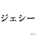 SixTONESジェシー、手首の異変を告白