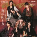 「anan」2380号（2024年1月10日発売）表紙：SixTONES（C）マガジンハウス