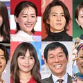 （上段左から）橋本環奈、綾瀬はるか、山下智久、浜辺美波（下段左から）田中圭、川口春奈、明石家さんま、フワちゃん（C）モデルプレス