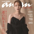 望海風斗「anan」2380号スペシャルエディション（1月10日発売）表紙（C）マガジンハウス