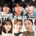 （上段左から）鈴鹿央士、八木勇征、萩原利久、西垣匠、草川拓弥（下段左から）吉川愛、福本莉子、生見愛瑠、堀田真由、齋藤飛鳥（C）モデルプレス