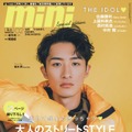 「mini」2月号増刊・SPECIAL EDITION（1月12日発売）表紙：岩本照（画像提供：宝島社）
