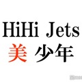 HiHi Jets＆美 少年、単独アリーナツアー決定＜日程一覧＞ 画像