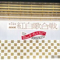 「第74回NHK紅白歌合戦」視聴率発表　NHKプラスの番組視聴UB数が前年比1.5倍強増加 画像
