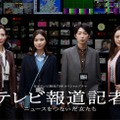 木村佳乃、芳根京子、江口のりこ、仲間由紀恵（C）日本テレビ