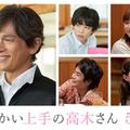 江口洋介「からかい上手の高木さん」ドラマと映画繋ぐ唯一のキャストに 永野芽郁＆高橋文哉の同級生役4人解禁 画像