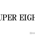SUPER EIGHT村上信五、グループ名類似のSUPER BEAVERに“お詫び”「申し訳ない。スーパー先輩」改名後「Mステ」初登場